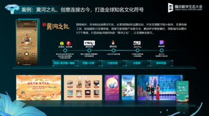 數(shù)實融合新價值，共創(chuàng)文旅新未來——數(shù)字文化創(chuàng)意內(nèi)容應(yīng)用服務(wù)
